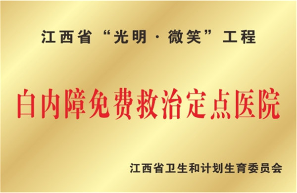 醫(yī)院榮譽