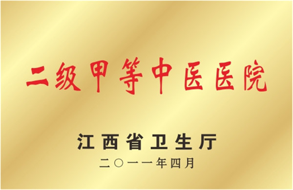 醫(yī)院榮譽