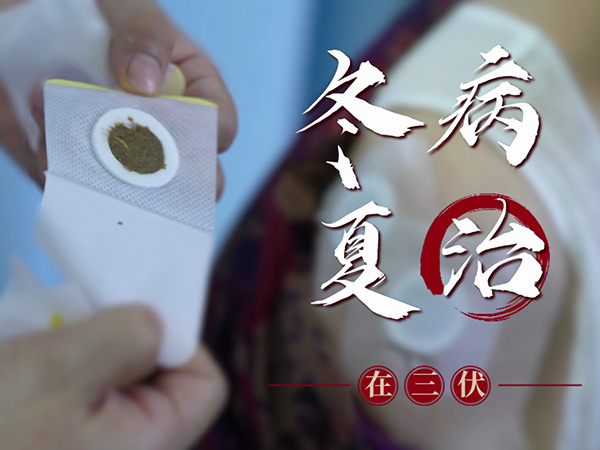 冬病夏治正當時——信豐縣中醫(yī)院“三伏貼”活動火熱進行中~