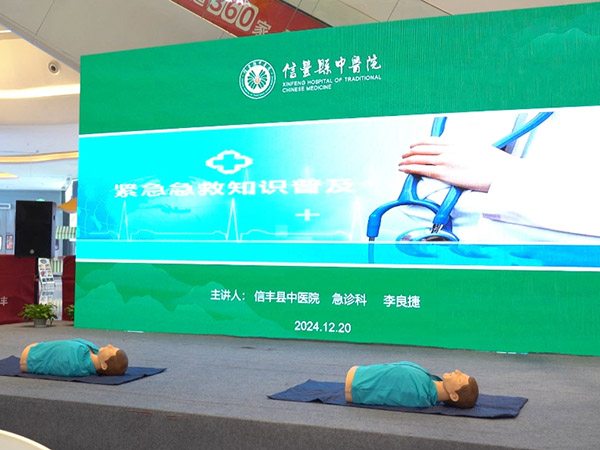 信豐縣中醫(yī)院急救技能培訓(xùn)中心開展緊急急救知識普及培訓(xùn)