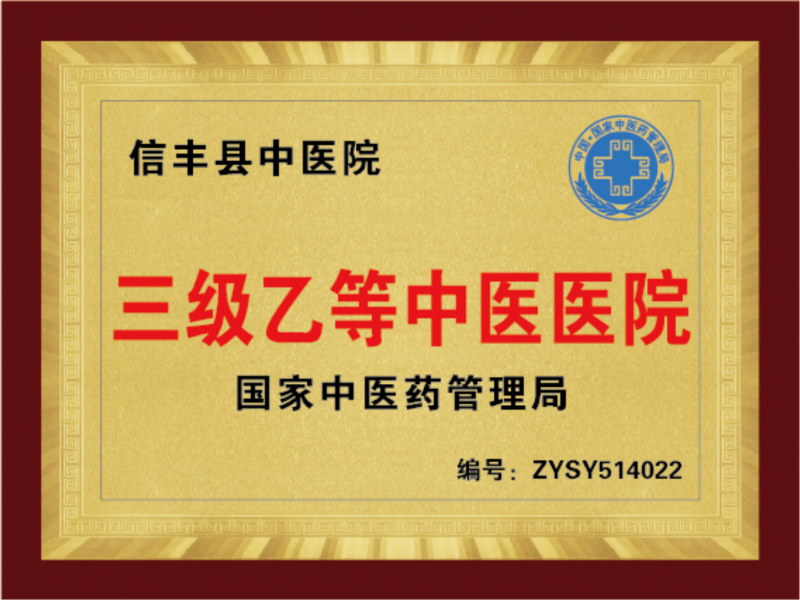 醫(yī)院榮譽